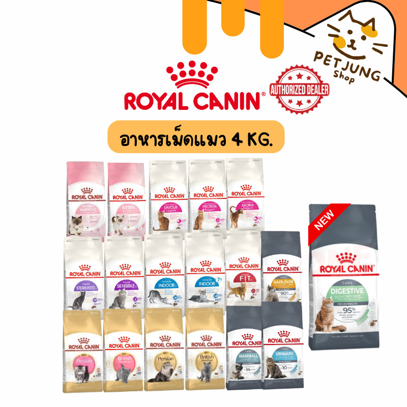 Royal canin เม็ดแมว รอยัลคานิน อาหารเม็ดสำหรับแมว ขนาด 4kg