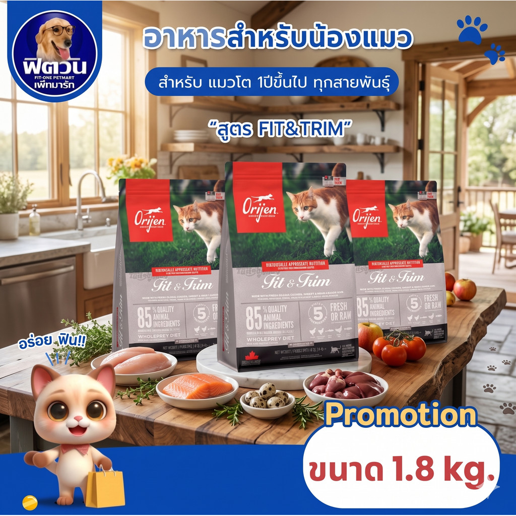 อาหารแมว Orijen Fit&Trim Adult 5.4 Kg{อาหารแมวเม็ด}