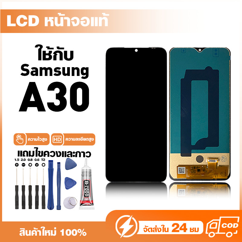 LCD Display หน้าจอแท้ ใช้สำหรับ Samsung A30,A305F หน้าจอความละเอียดสูง ชุดหน้าจอ จอ ใช้กับ ซัมซุง a3
