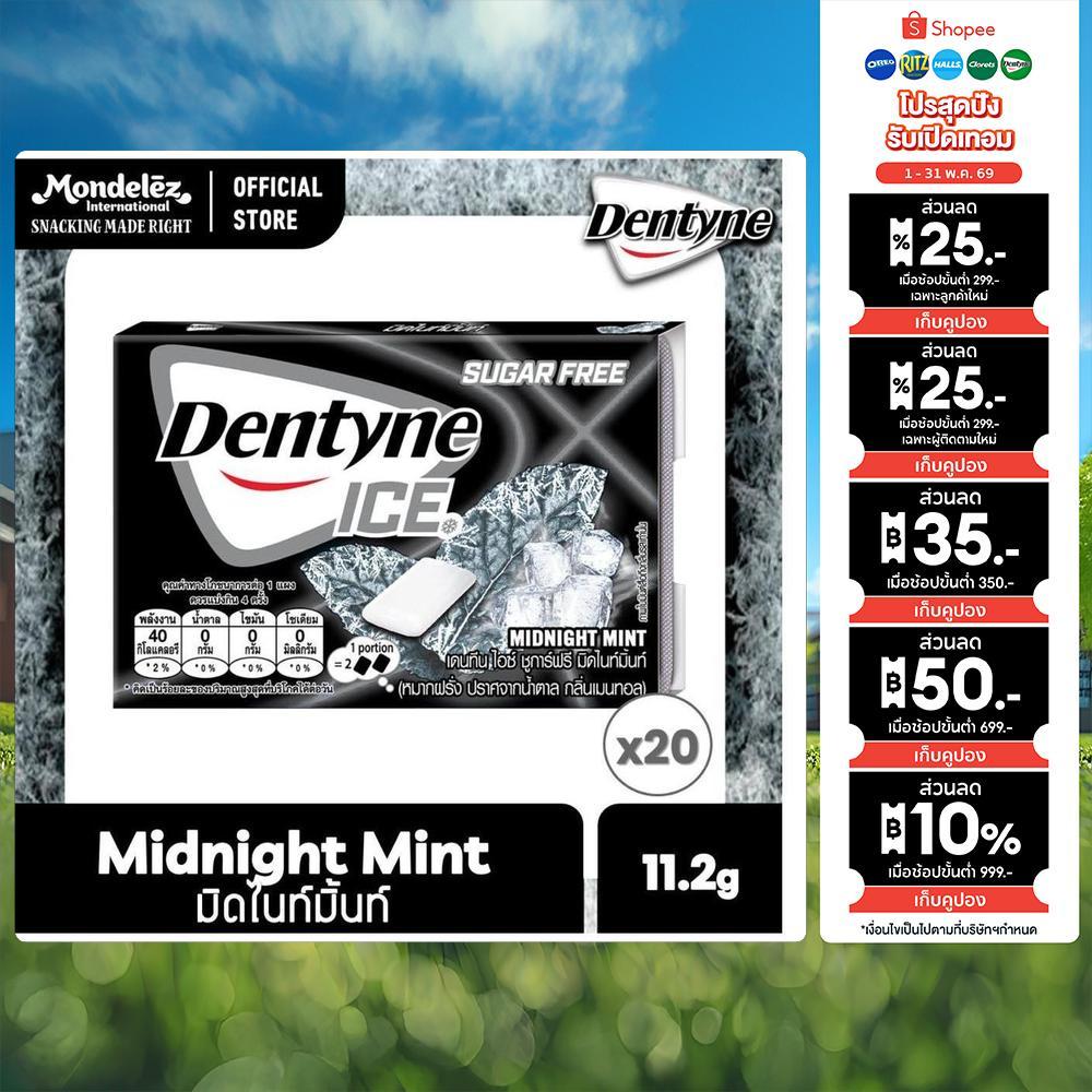 [แพ็ค 20 แผง] Dentyne Ice Sugar Free Midnight Mint เดนทีน ไอซ์ชูการ์ฟรี มิดไนท์มิ้นท์ แบบแผง 8 เม็ด (11.2 กรัม)