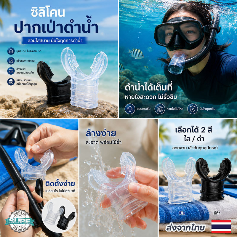 ซิลิโคนปากเป่าดำน้ำ อุปกรณ์เสริมสำคัญ แข็งแรงทนทาน สวมใส่สบาย สำหรับสน็อกเกิล