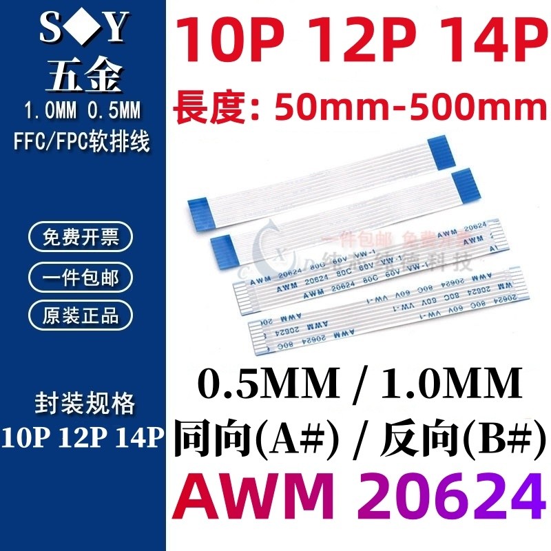 ((10P 12P 14P) 0.5/1.0MM Co-Directional/Reverse FFC/FPC สายยืดหยุ่นสาย LCD AWM 62624 80C 60V VW-1 แบ