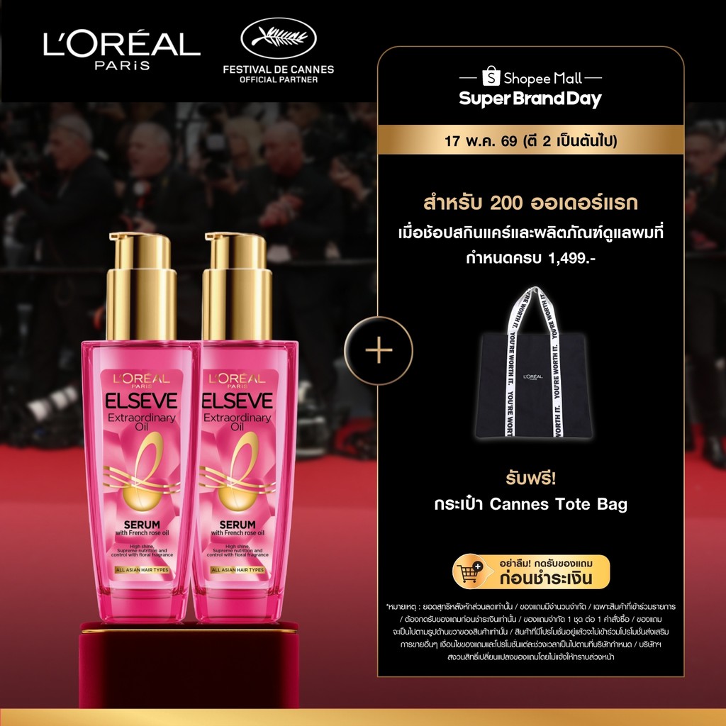 [แพ็กคู่] ลอรีอัล ปารีส L'Oréal Paris Elseve Extraordinary Oil Ecalt Imperial Smooth & High Shine 10