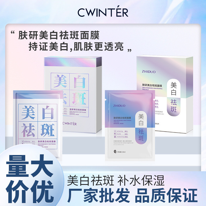Skin Tone Whitening Special Character Zhiduo Mask KXWV