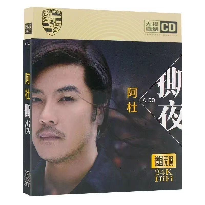 Adu CD Album Home CD Disc Song Disc Du Chengyi CD Music CD Car CD Song Disc