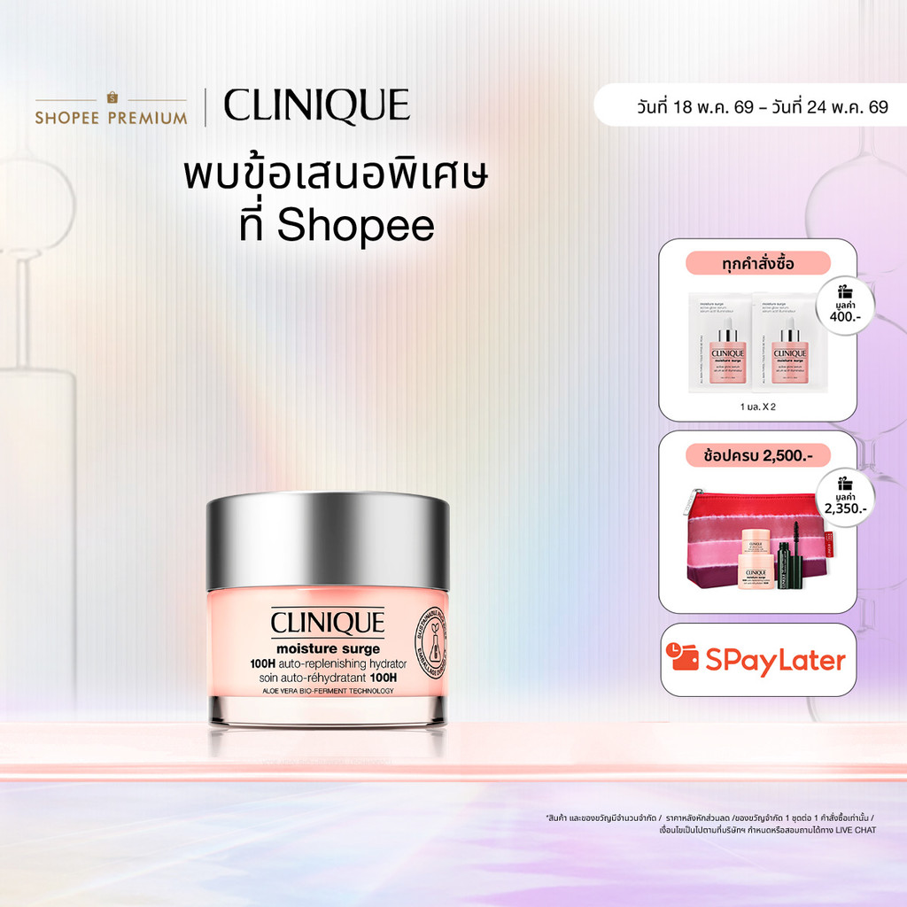 คลีนิกข์ Clinique Ultimate hydration | Moisture Surge 100H extended-replenishing