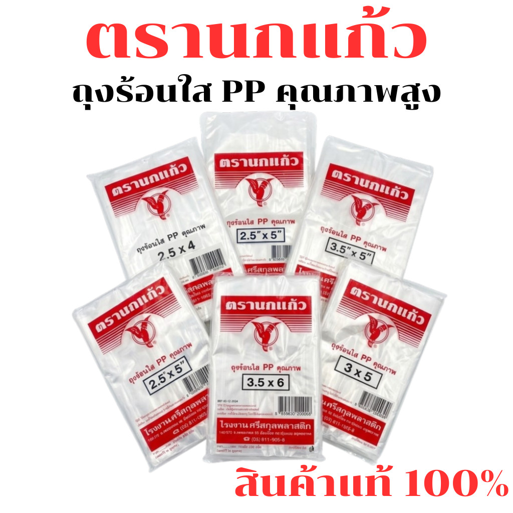 ตรานกแก้วแดง เนื้อเหนียว แข็งแรง ทนทาน ไม่ขาดง่าย เหมาะสำหรับใส่อาหารและใช้งานได้หลากหลาย