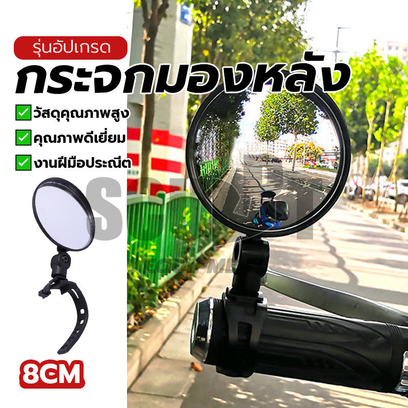 กระจกมองหลังจักรยาน HD หมุนได้ 360° ทรงกลม จับปลายแฮนด์ อุปกรณ์จักรยาน กระจกมองหลัง กระจกมองข้างมอเตอร์ไซค์