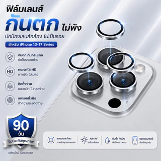 ฟิล์มเลนส์กล้อง iPhone 13/14/15/16/17 Pro Max 9H กันตก HD ใส ลดแสงสะท้อน AR+AF กันน้ำ