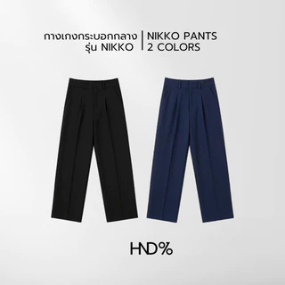 HND% กางเกงกระบอกกลาง รุ่น NIKKO กางเกงทำงานสไตล์ญี่ปุ่น ยักยาก รีดง่าย