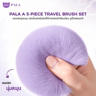 PALA ชุดแปรงแต่งหน้า 5ชิ้น แปรงแต่งหน้า แปรงปัดแก้ม TRAVEL BRUSH SET ขนแปรงบางเบา นุ่มละเอียด ไม่บาดผิว มีกระเป๋า
