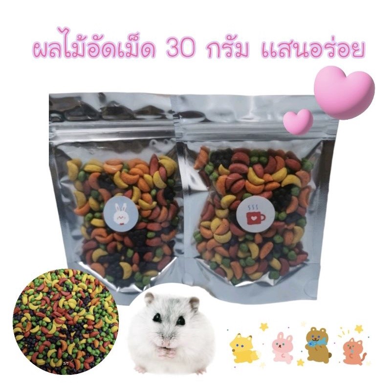 ส่งด่วน ผลไม้อัดเม็ด 30กรัม คือหอมมากอร่อยถูกใจเด็กๆเเน่นอนต้องลองนะคะ