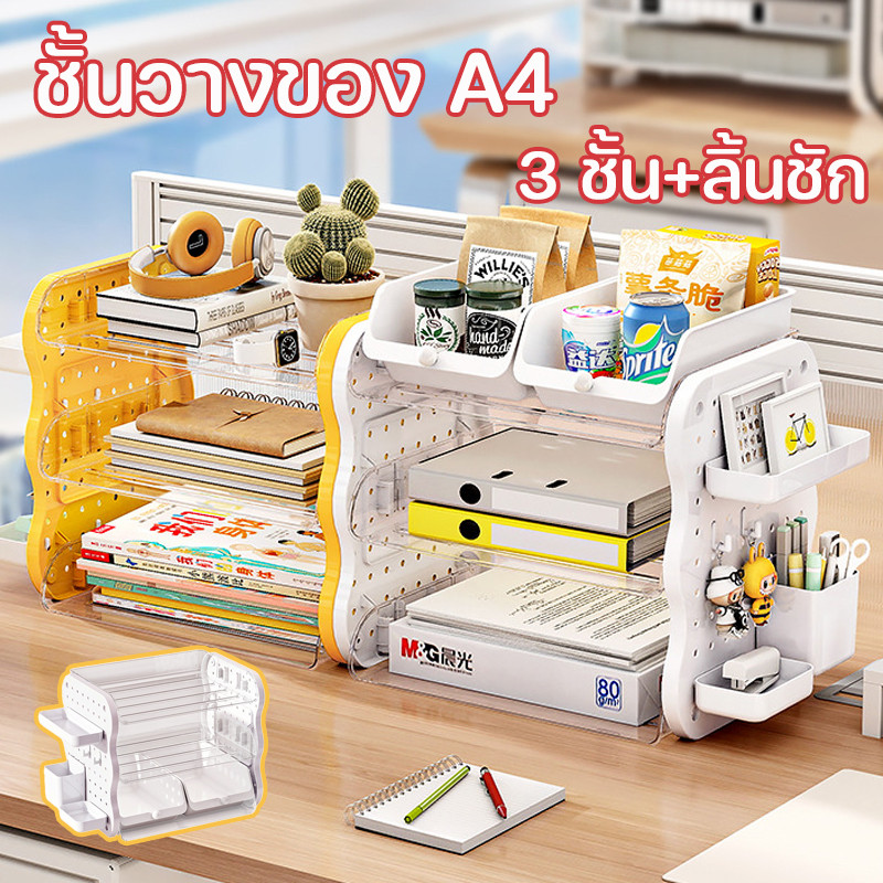 COD ชั้นวางของ ชั้นวางของบนโต๊ะ กล่องเก็บเอกสาร แผ่นวางของติดผนัง A4 วางเรียงซ้อนเป็นชั้นได้