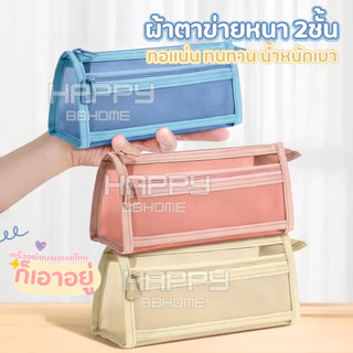 กระเป๋าตาข่าย2ซิป ขนาดใหญ่2ชั้น แบบมินิมอล กระเป๋าใส่ของ กระเป๋าดินสอ กล่องใส่ดินสอ กล่องดินสอ เครื่องเขียน นักเรียน