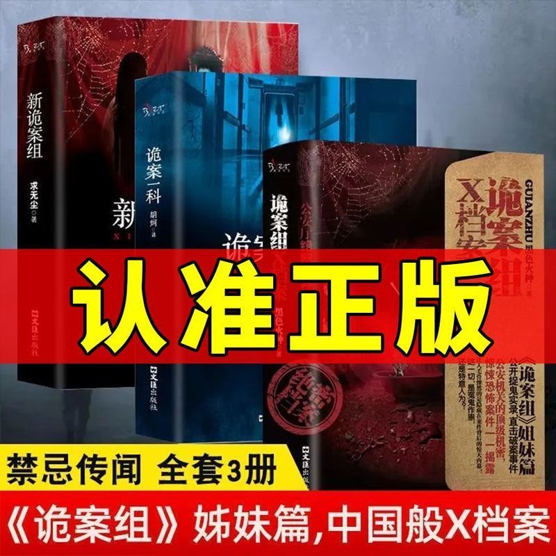 新诡案组悬疑凶杀案鬼故事小说悬疑经典推理恐怖惊悚小说书籍260520 New Mystery Case Team Suspense Murder Ghost Story Novel Suspense 
