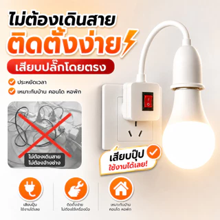 โคมไฟกลางคืน LED หมุนได้ 360° หลอดไฟ LED ประหยัดไฟแบบวอร์ม/สีขาว โคมไฟข้างเตียง โคมไฟติดผนัง สวิตซ์ปลั๊ก หลายสเปคเลือกได