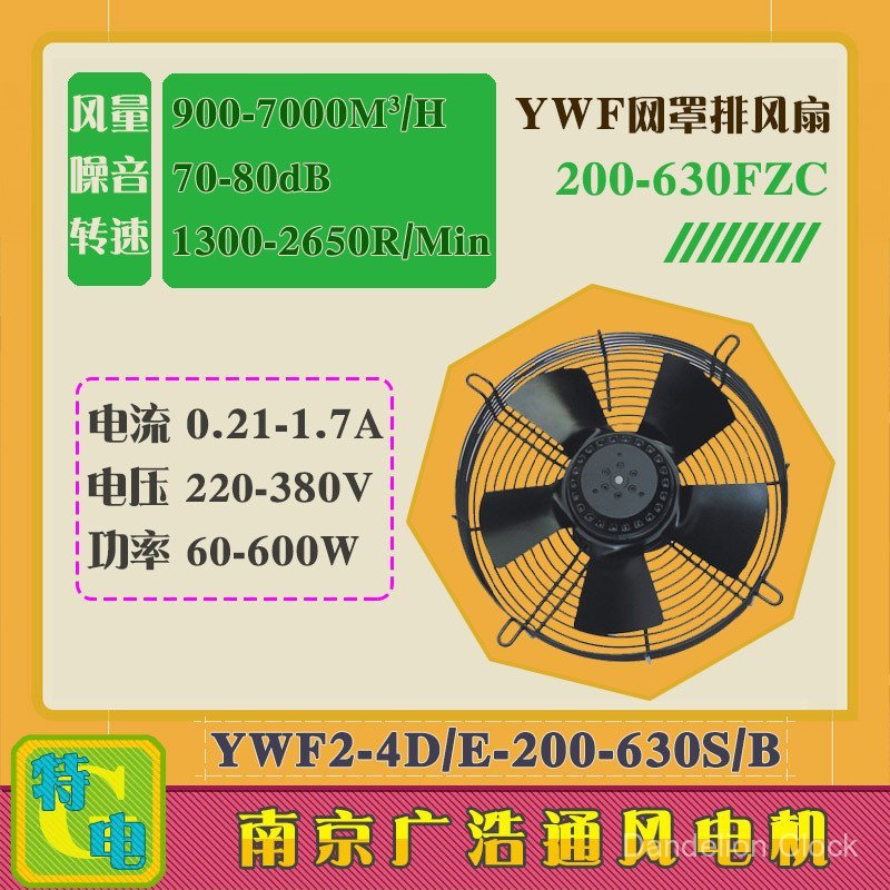 พัดลมแกนโรเตอร์ภายนอก YWF2E/4E/4D-300/350/400S B คอนเดนเซอร์เครื่องอัดอากาศตู้เย็นกระจายความร้อน