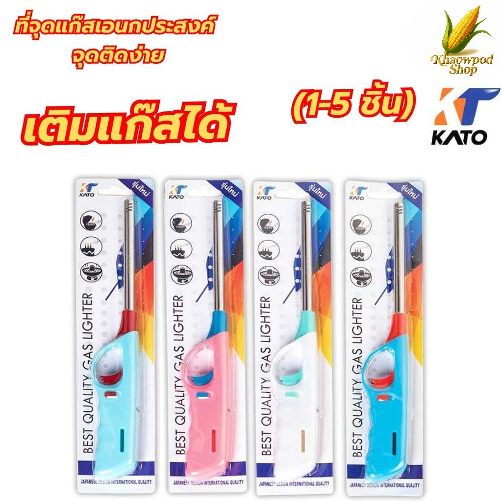 (1-5 ชิ้น) KATO กาโต้ รุ่น 073 ที่จุดอเนกประสงค์ เติมแก๊สได้ ที่จุดไฟ เตาแก๊ส ใช้งานสะดวก