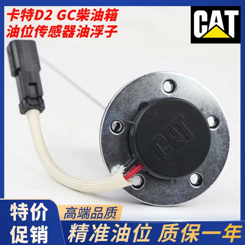 เซ็นเซอร์ระดับน้ำมันและทุ่นสำหรับถังน้ำมันดีเซล CAT E312/313/320D/323/330/336/349D2 GC | อะไหล่แท้