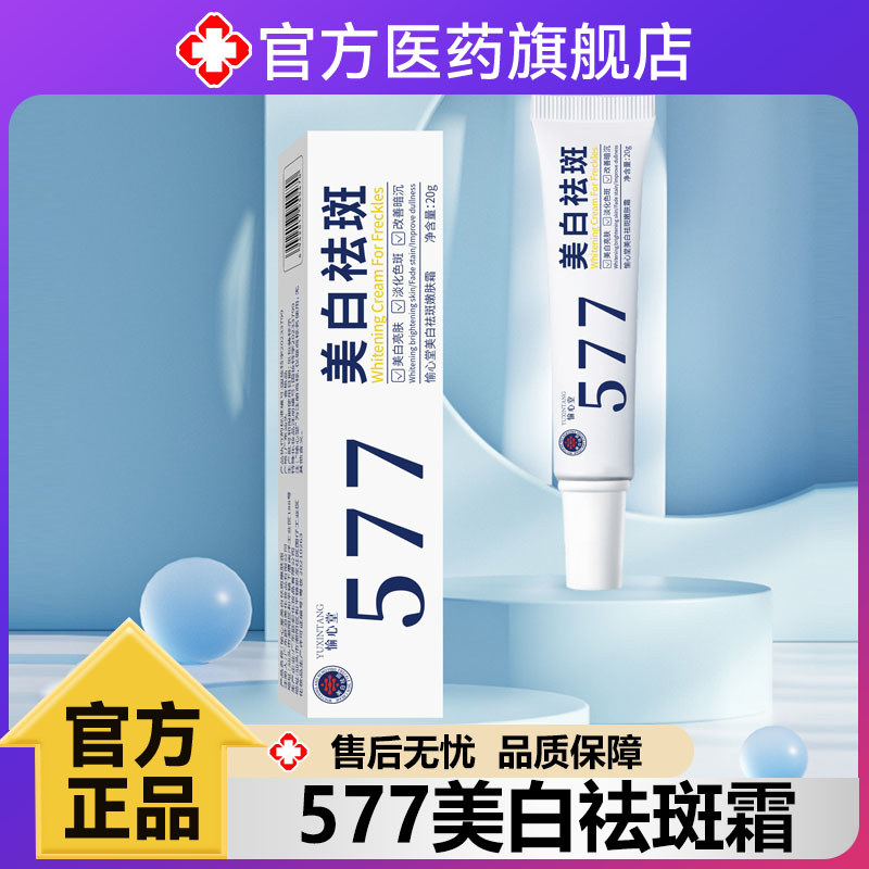 577 ครีมกําจัดฝ้ากระไวท์เทนนิ่งไวท์เทนนิ่งกระจ่างใสปรับปรุงหมองคล้ําเมลานินฝ้ากระจาง