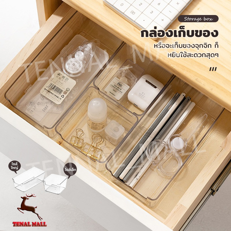 กล่องจัดระเบียบโต๊ะ กล่องเก็บของแบ่งช่องในลิ้นชัก (มี2ไซต์) อะคริลิคใส เก็บเครื่องประดับ เครื่องเขียน เครื่องสําอาง