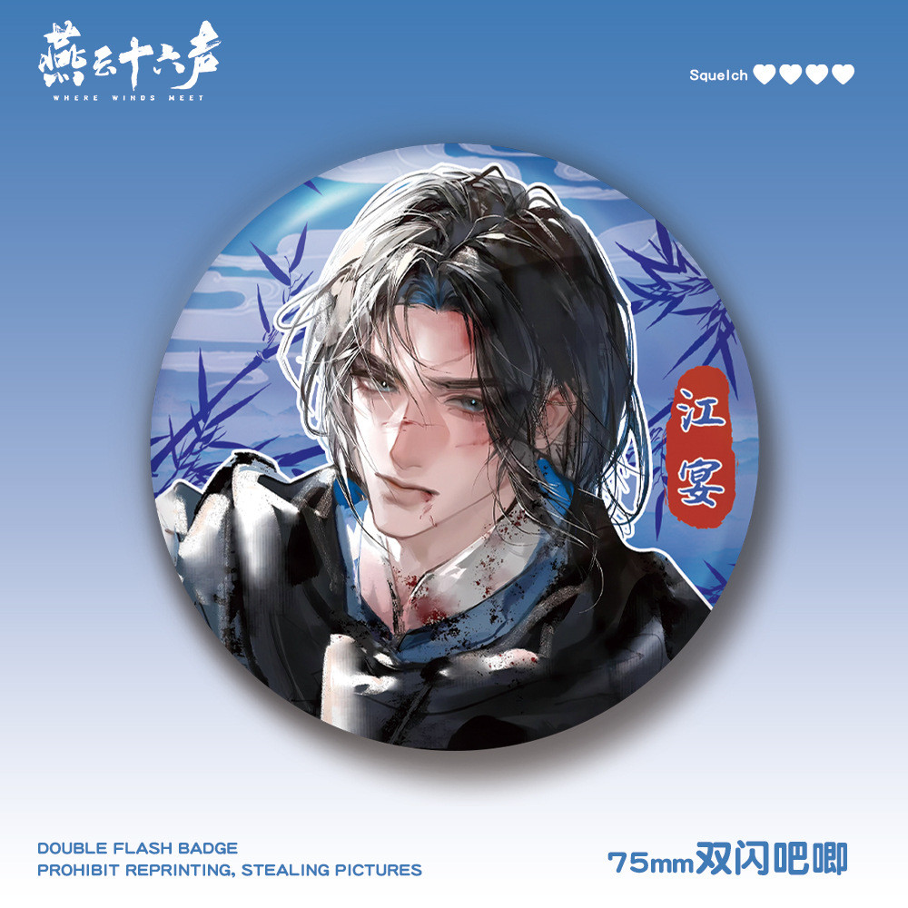 สิบหกเสียงของ Yanyun WHERE WINDS MEET 75 มม.Double Flash Bar สัตว์เลี้ยง Jiangbanquet Badge Valley เ