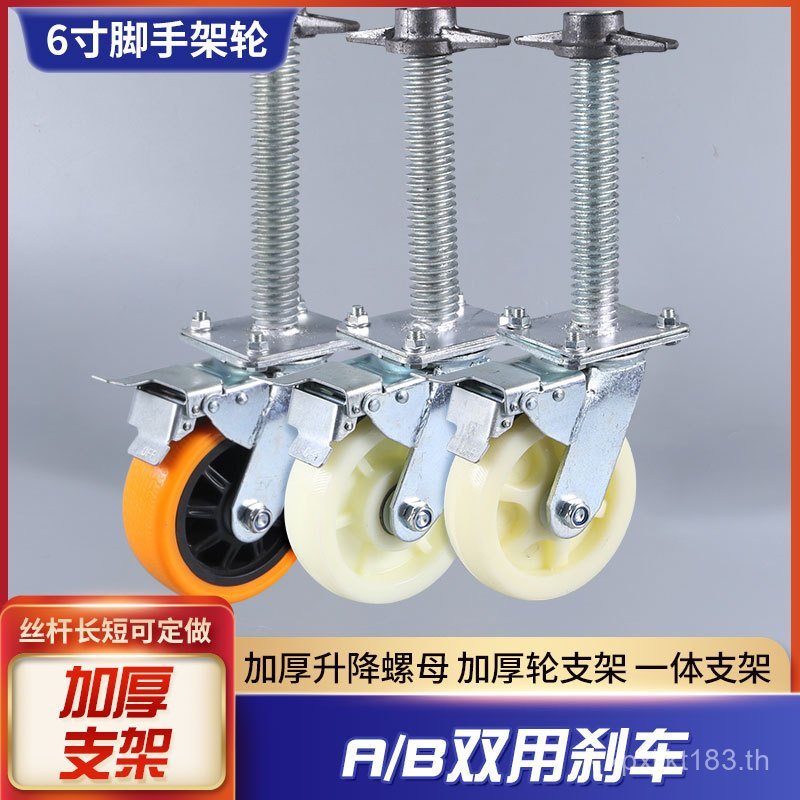 วงเล็บฐาน 6pp มือถือขาตั้งเท้าผู้ผลิตขาตั้งเท้าล้อหนาพวงมาลัย pvc นิ้วขายส่ง Lift VP8O