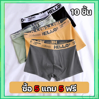 【ซื้อ 5 แถม 5】กางเกงในผู้ชาย นื้อผ้านิ่ม สวมใส่สบาย หลายสีหล…