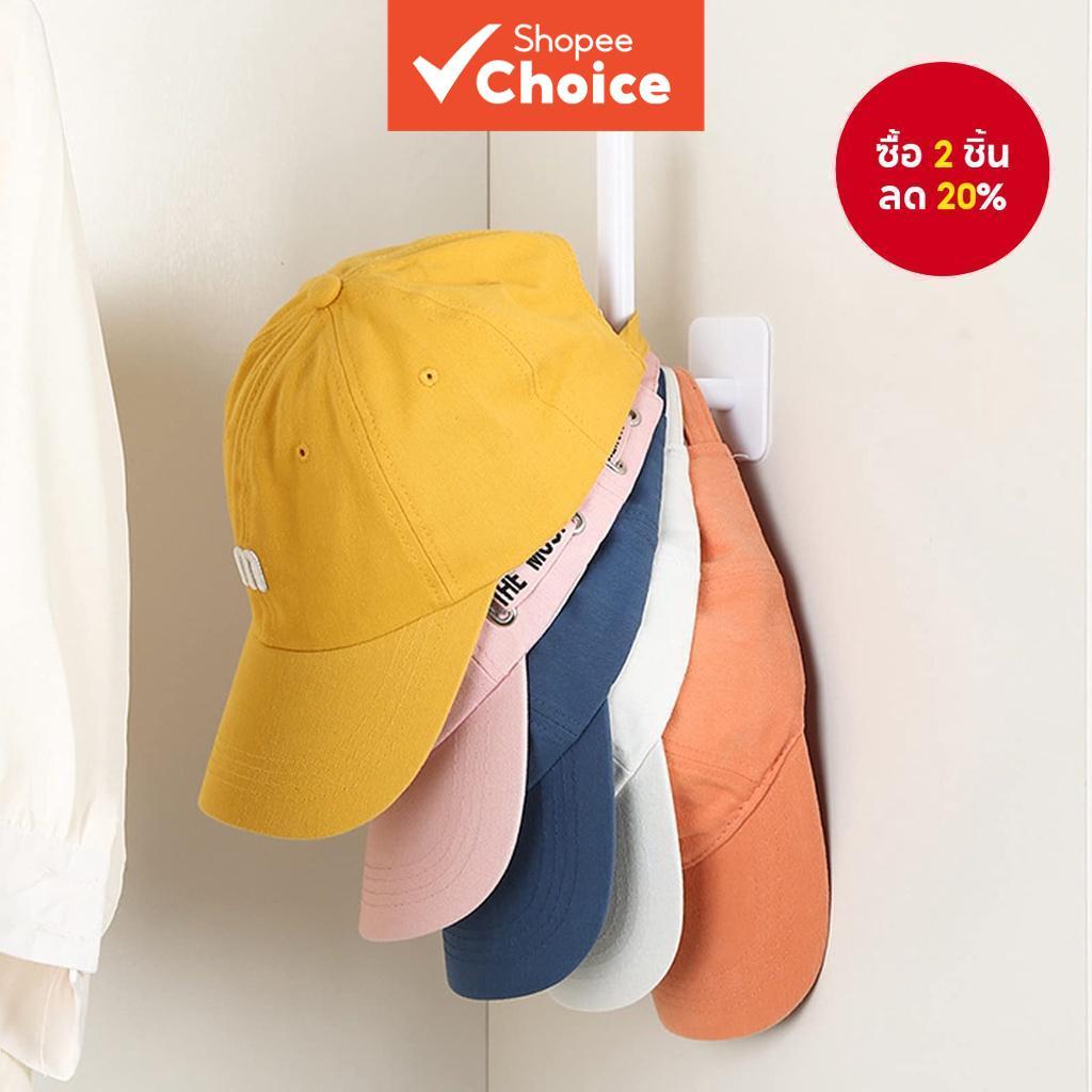 ตะขอแขวนหมวกเบสบอล แบบติดผนัง ไม่ต้องเจาะ 1 ชิ้น