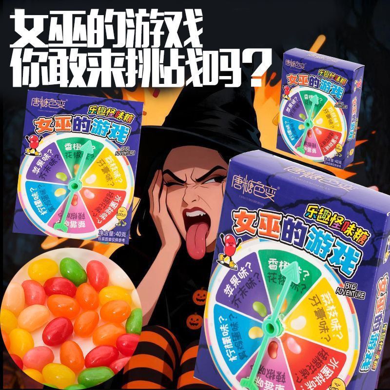 เกมแม่มดยอดนิยม] Strange Bean Jelly Adventure Fun Game Props Tricky Turntable Spoof Creative Candy d