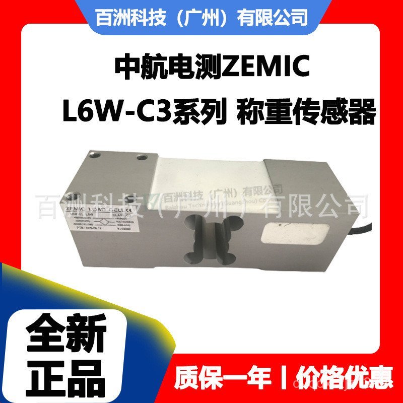 ZEMIC ZEMIC L6W-C3-50kg-3G6/75kg/100kg/150kg/200 เซ็นเซอร์ชั่งน้ําหนัก