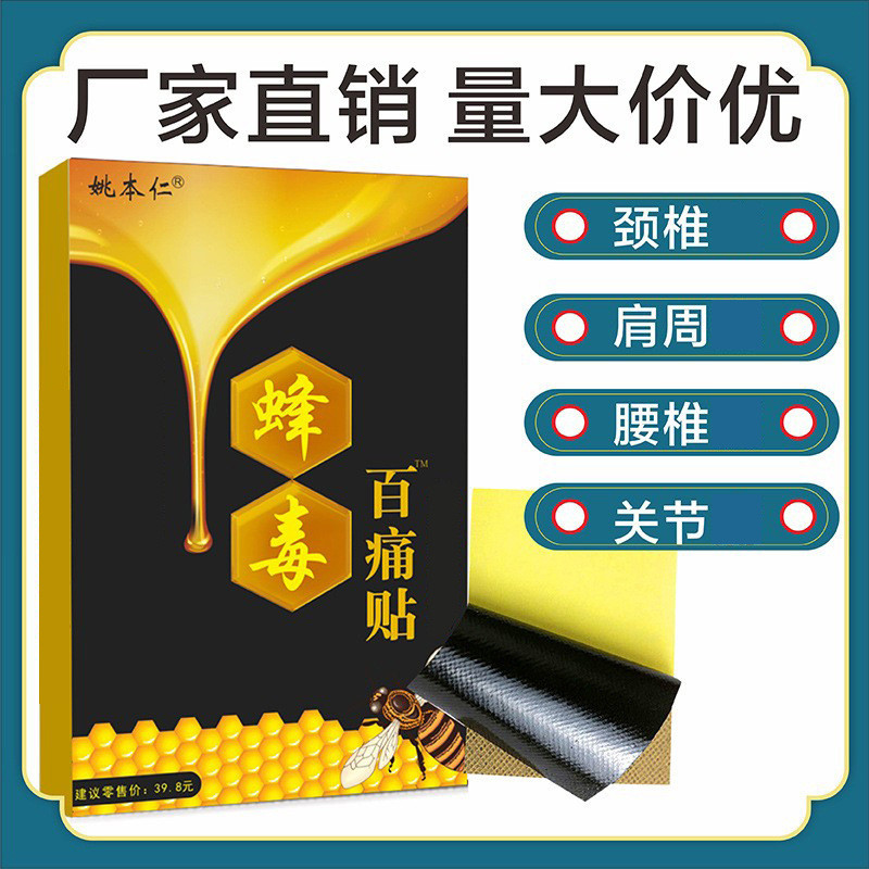 Ru Running River Lake Cream Yao Benren Bee Venom Hundred Pain Stickers Morning Market Temple Fair St