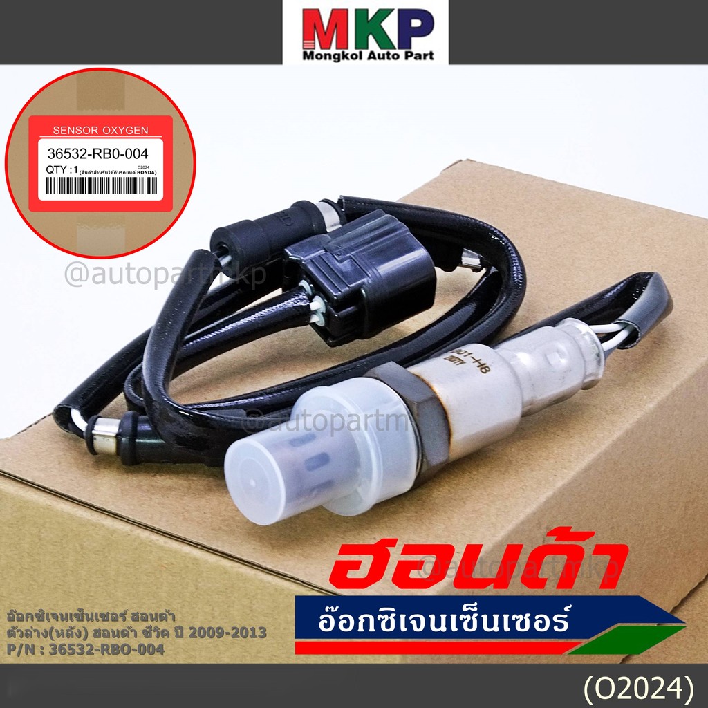 **พิเศษ*** ออกซิเจน เซนเซอร์ใหม่แท้ Honda City ปี 2009-2013  ออกซิเจนเซ็นเซอร์ ตัวล่าง (หลัง) (รหัสแ