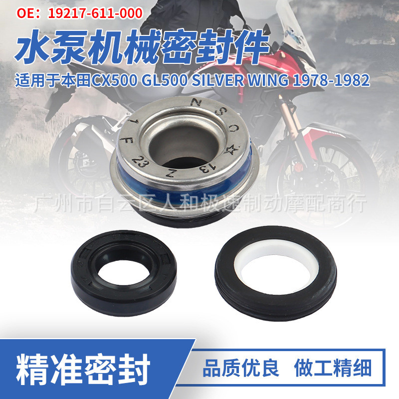 เหมาะสําหรับ Honda CX500 GL500 Silver Wing ปั๊มน้ํารถจักรยานยนต์ Mechanical Sealing ชุดซีลน้ํามัน