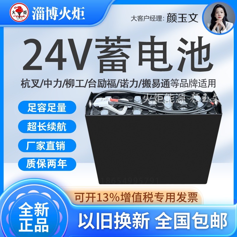 แบตเตอรี่รถยกและรถขนส่งไฟฟ้า TORCH 24V ความจุ 210AH, 240AH, 270AH, 280AH