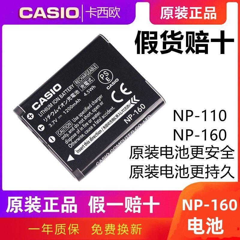 1215NP110 กล้อง Casio NP-160EX-ZR55ZR60ZR65ZR50 ใช้งานร่วมกับเดิม
