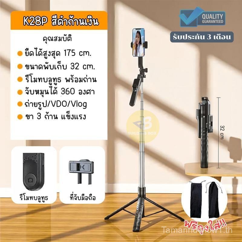 【Tamarind SELLER】ไม้เซลฟี่ ไม้เซลฟี่บลูทูธ รุ่น K28P ขาตั้งกล้องพร้อมรีโมท *หมุนตามไม่ได้* วัสดุพรีเ