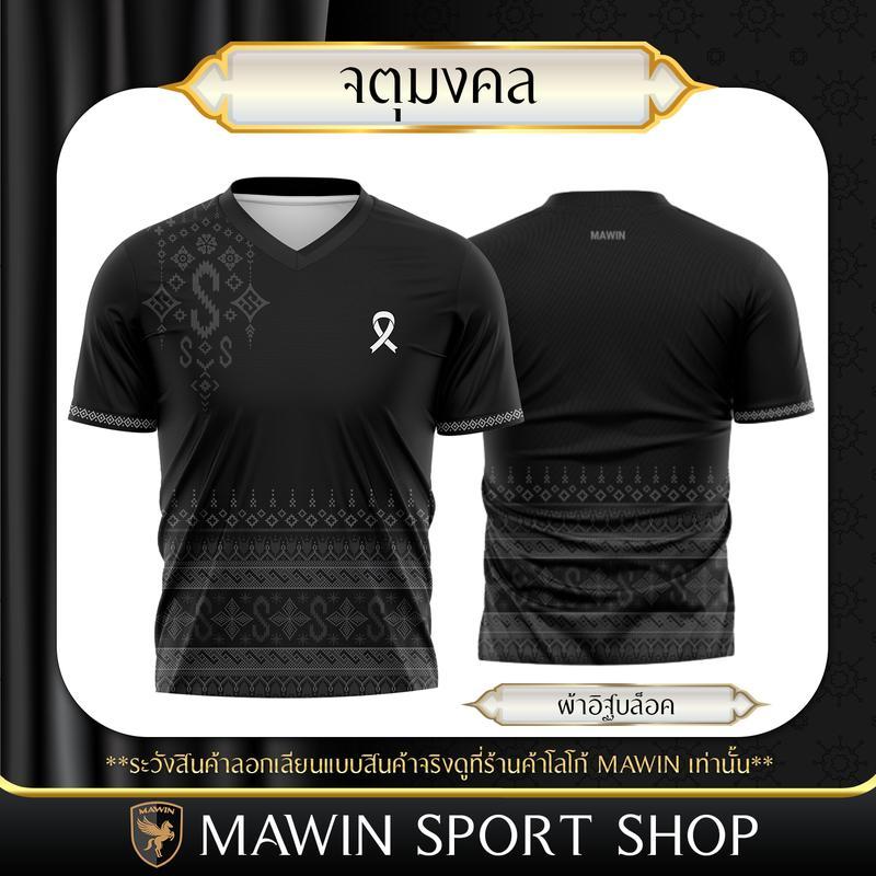 MAWIN เสื้อยืดคอวี-สีดำ รวมลายไทยร่วมสมัย ใส่ได้ทั้งผู้ชายและผู้หญิง