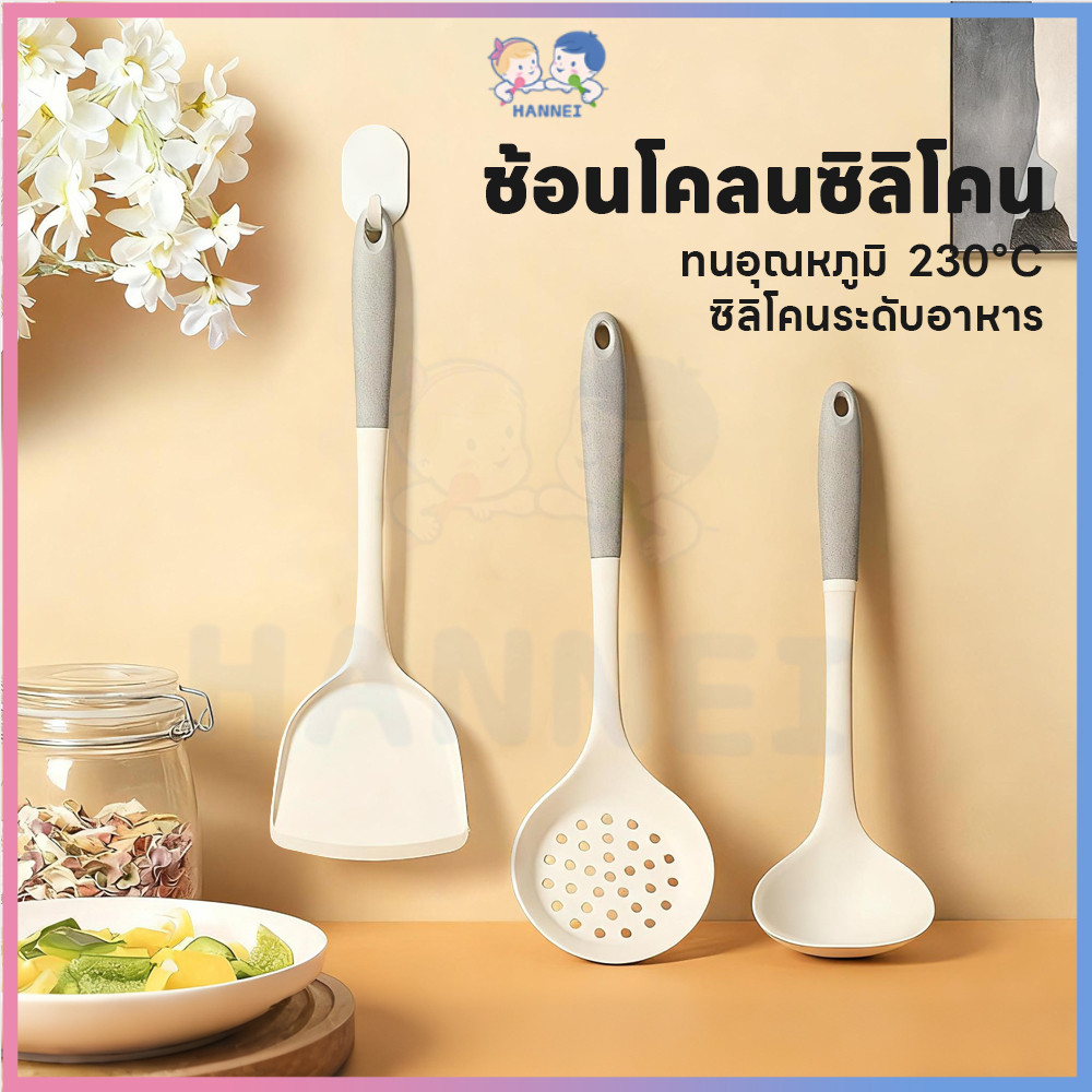 HANNEI ชุดเครื่องครัวซิลิโคน ชุดเซ็ตเครื่องครัว กันแบคทีเรีย ช้อนต้ม ทนร้อนสูง ตะหลิวซิลิโคน