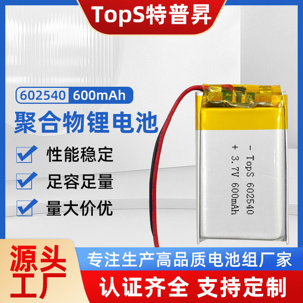 อุปทานโดยตรงจากโรงงาน602540แบตเตอรี่ลิเธียมโพลิเมอร์ 600มะห์3.7โวลต์ อุปกรณ์ขับรถแบตเตอรี่โปรเจคเตอร
