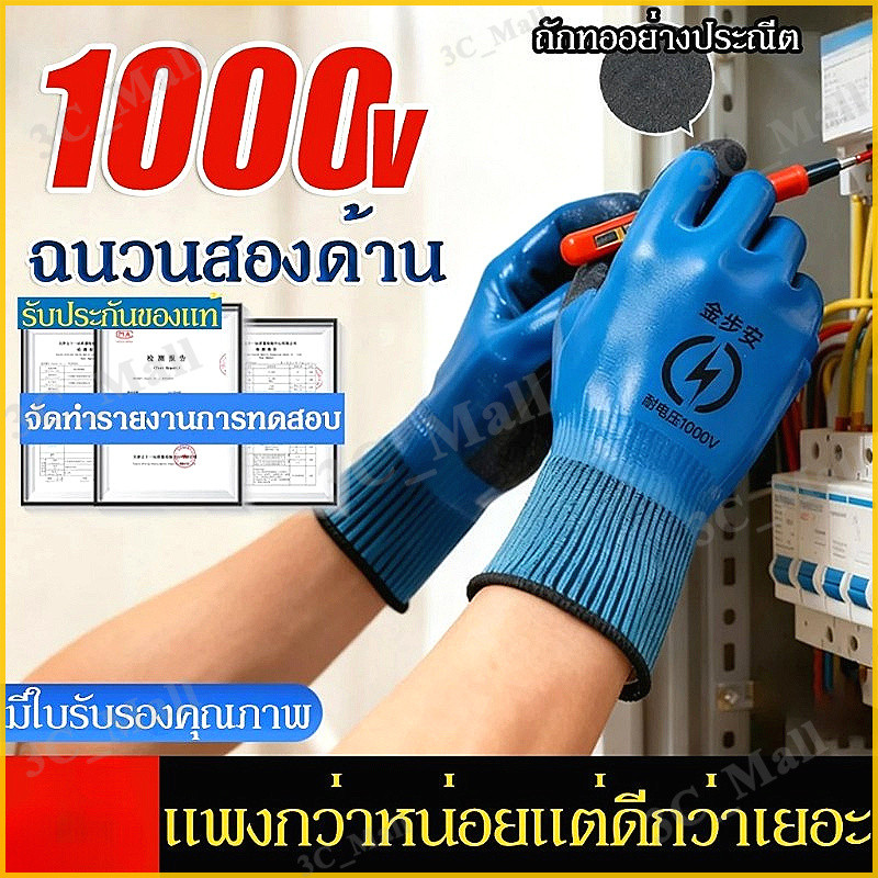 ถุงมือฉนวน 1000V ป้องกันไฟฟ้า ซ่อมบำรุงวงจร ถุงมือใส่ทำงาน ถุงมือทำสวน ถุงมือนิรภัย ถุงมือช่าง ถุงมือกันหนาม