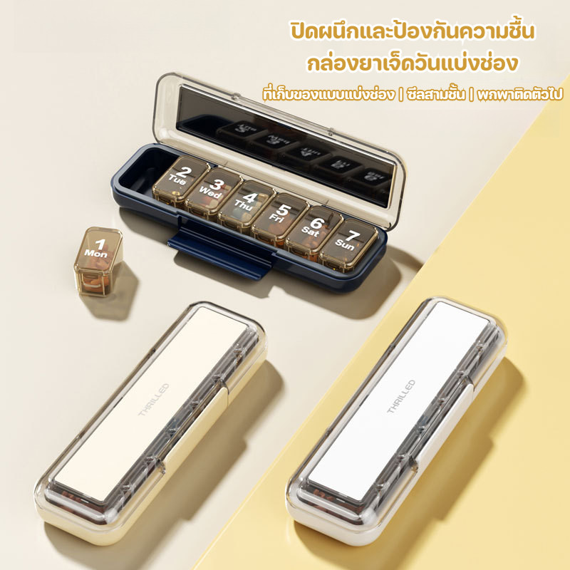 กล่องใส่ยาสัปดาห์ ความจุสูง 7 ช่อง กันน้ำกันชื้น แบ่งยาได้ชัดเจน พกติดตัวไปทุกที่