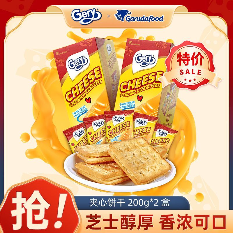 [GERY] Zhili Sandwich Biscuits 200g 2 Big Box Cheese Flavour Casual Snacks Whole Box