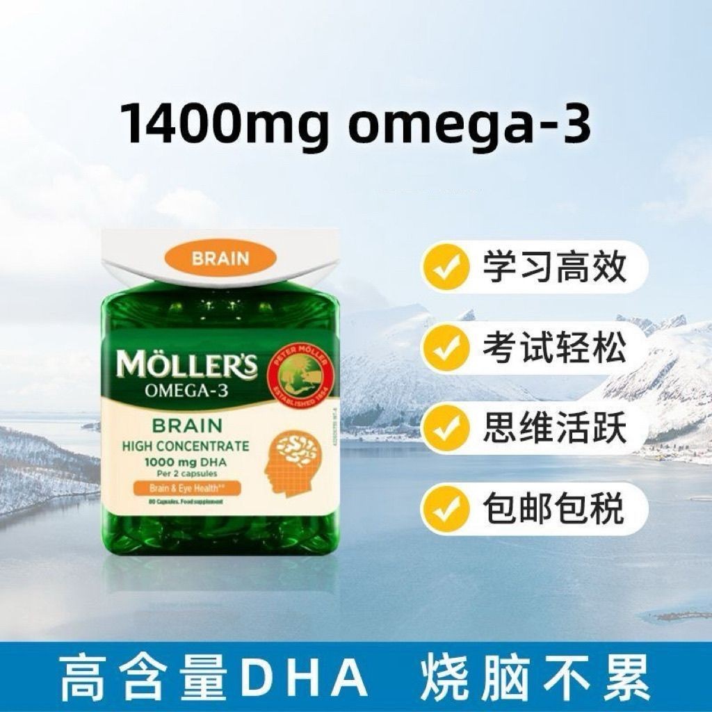 Mollers Brain Fish Oil Capsules High DHA Continent Omega อาหารเสริมนอร์เวย์ Century Fish Oil ยี่ห้อ 