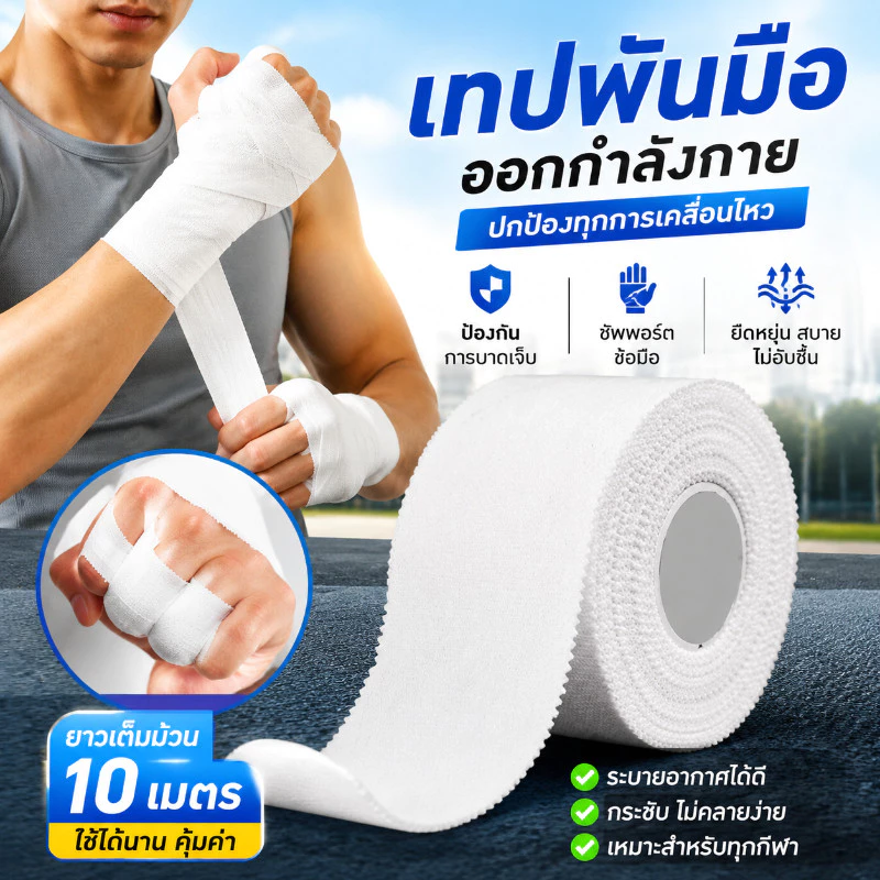 เทปพยุงกล้ามเนื้อ ผ้าพันแผลกีฬา เทปสำหรับออกกำลังกาย ความกว้าง 2.5/3.8/5cm เทปล็อคข้อเท้า