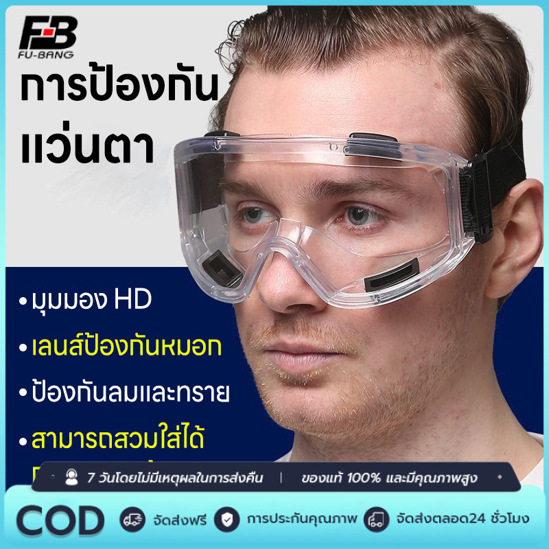 แว่นครอบตานิรภัย  สวมทับแว่นสายตา แว่นตัดหญ้า แว่นตา กันสารเคมี แว่นตางานก่อสร้าง กันกระแทก เลนส์ใส หล่นไม่แตก ยืดหยุ่น
