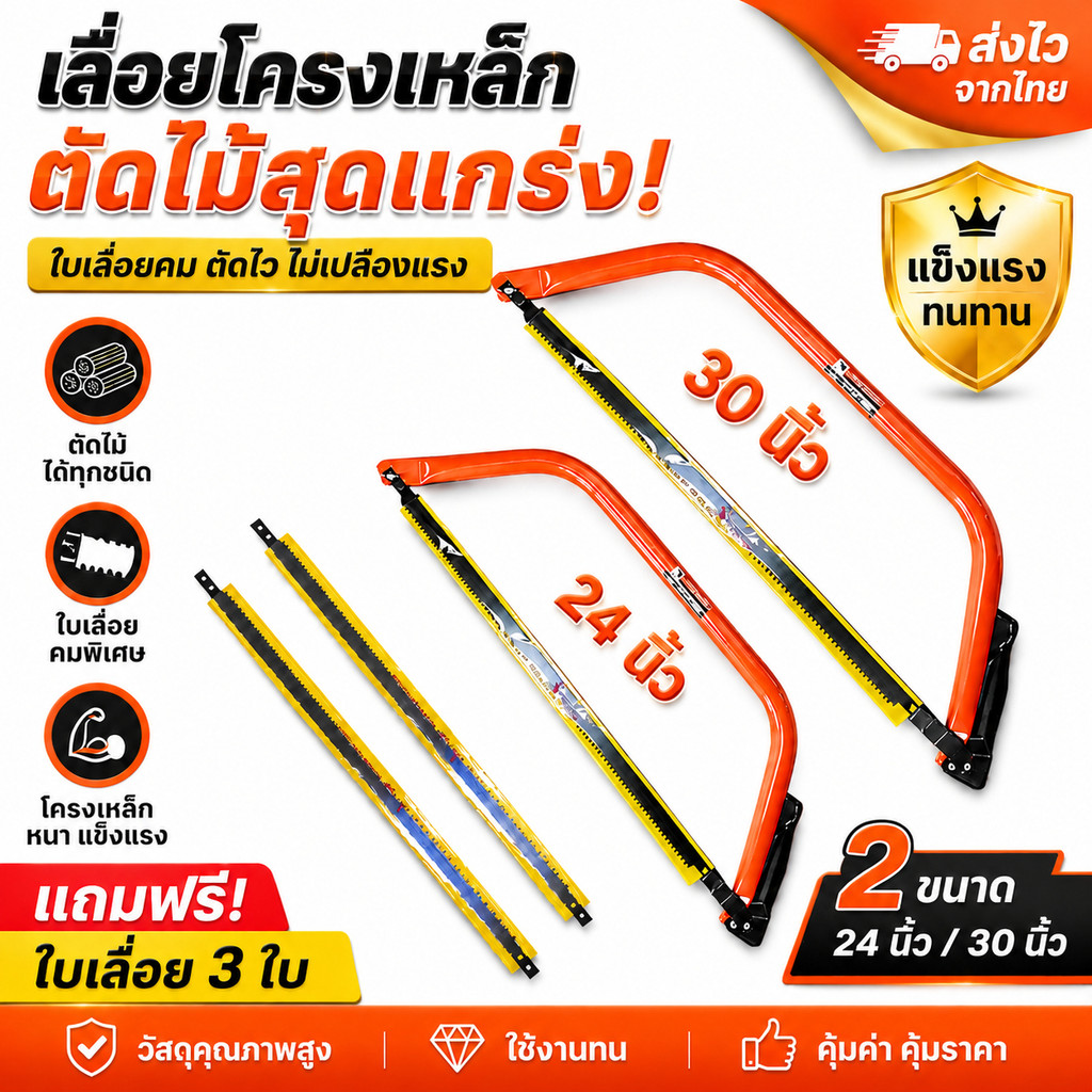 🔥ซื้อ 1 แถม 2 🔥เลื่อยคันธนู ตัดไม้ ขนาด 24" / 30" MUSCLE COW เลื่อยโค้ง อุปกรณ์ช่าง แข็งแรง พร้อมส่ง