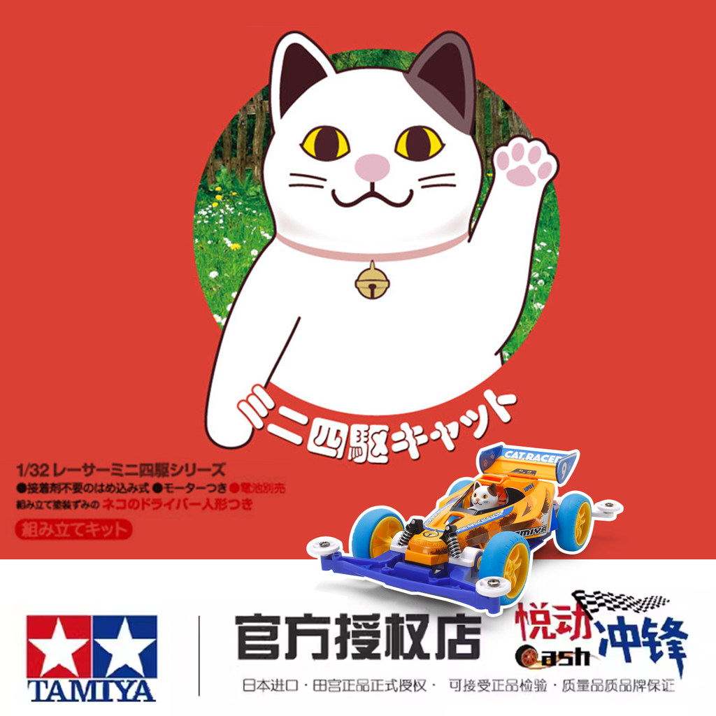 ของแท้ TAMIYA TAMIYA Mini Assembly Assembly S2 Chassis Limited Edition Lucky Cat 4WD 18090