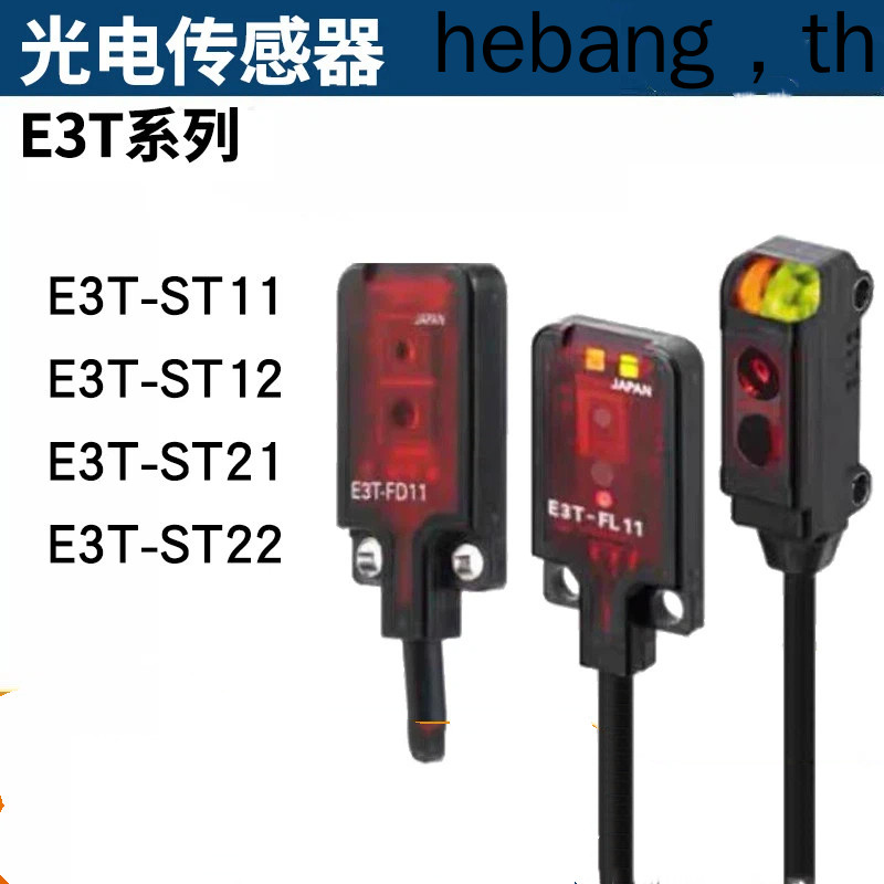 สวิตช์โฟโตอิเล็กทริคใหม่เอี่ยม E3T-ST12 ST11 ST22 ST21 FD11 FT12 เซ็นเซอร์