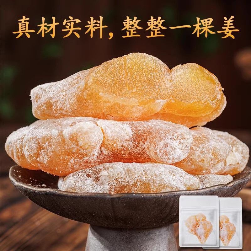世姜姜糖整姜下午茶点蜜饯果脯即食姜糖块水晶蜜姜办公休闲零食260513 Whole Ginger Candy, Afternoon Tea Snack, Candied Fruit, Instant 